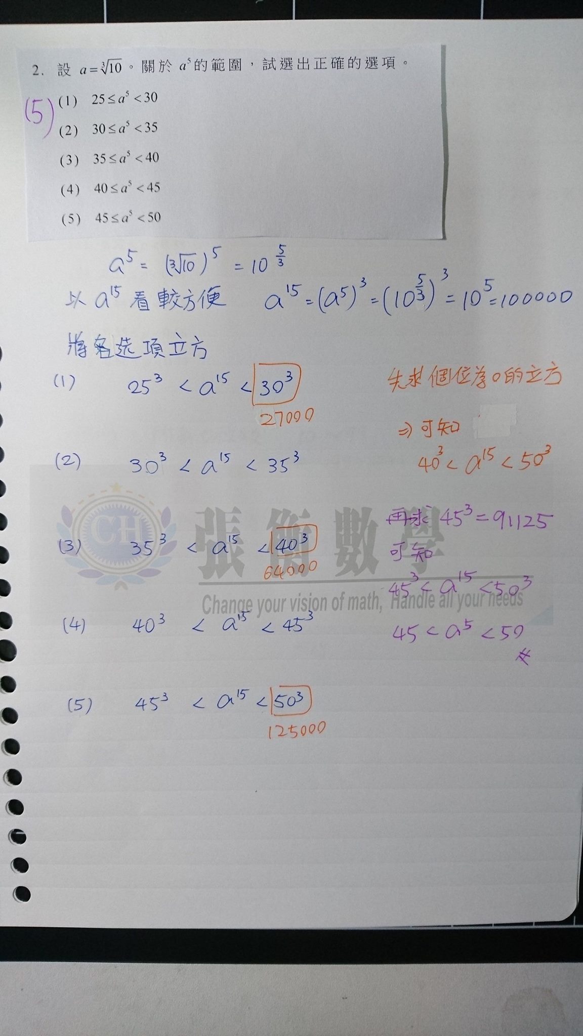 張衡數學 106 指定科目考試數學甲詳解 指考數甲詳解 Facebook