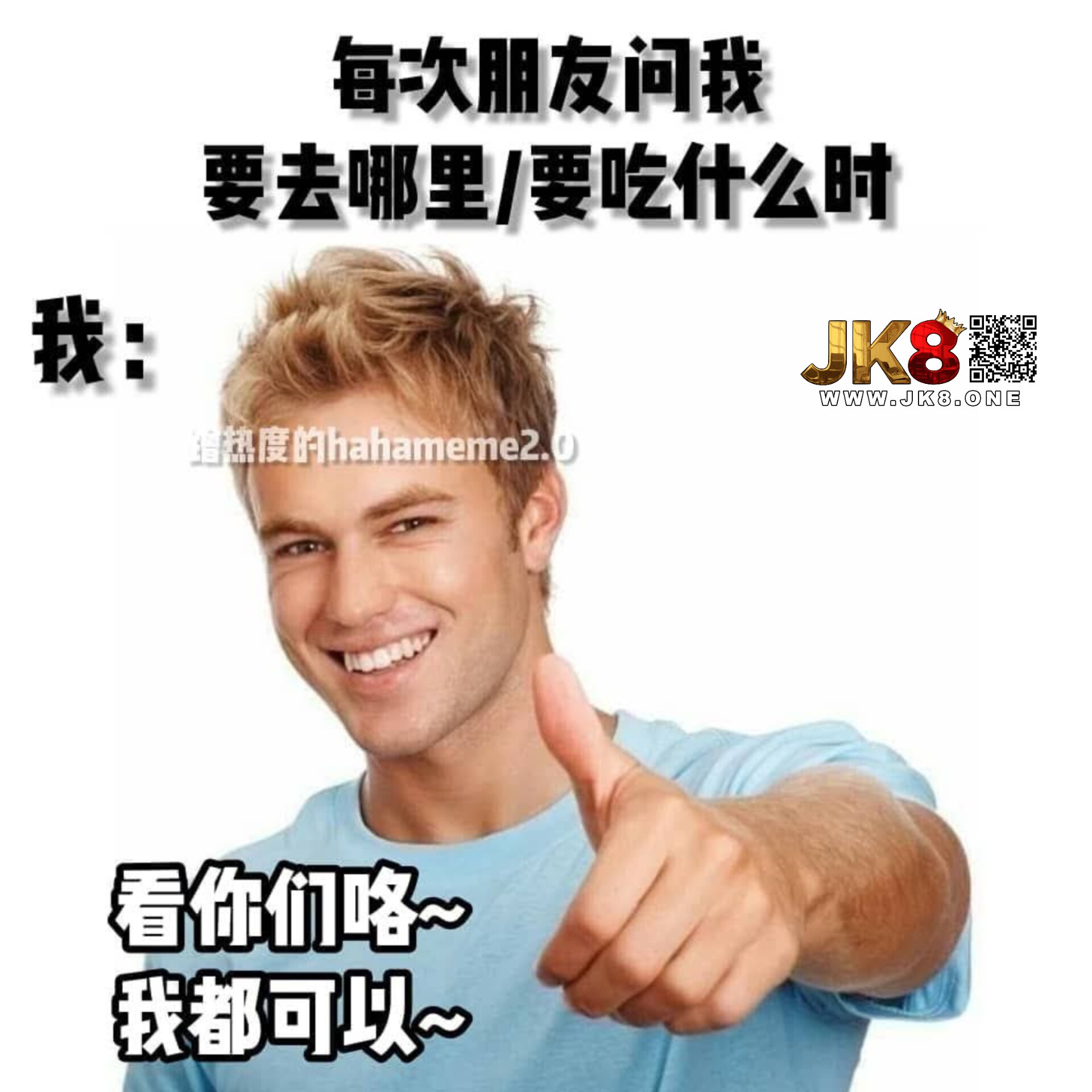 蹭热度的hahameme - 我都可以 | Facebook