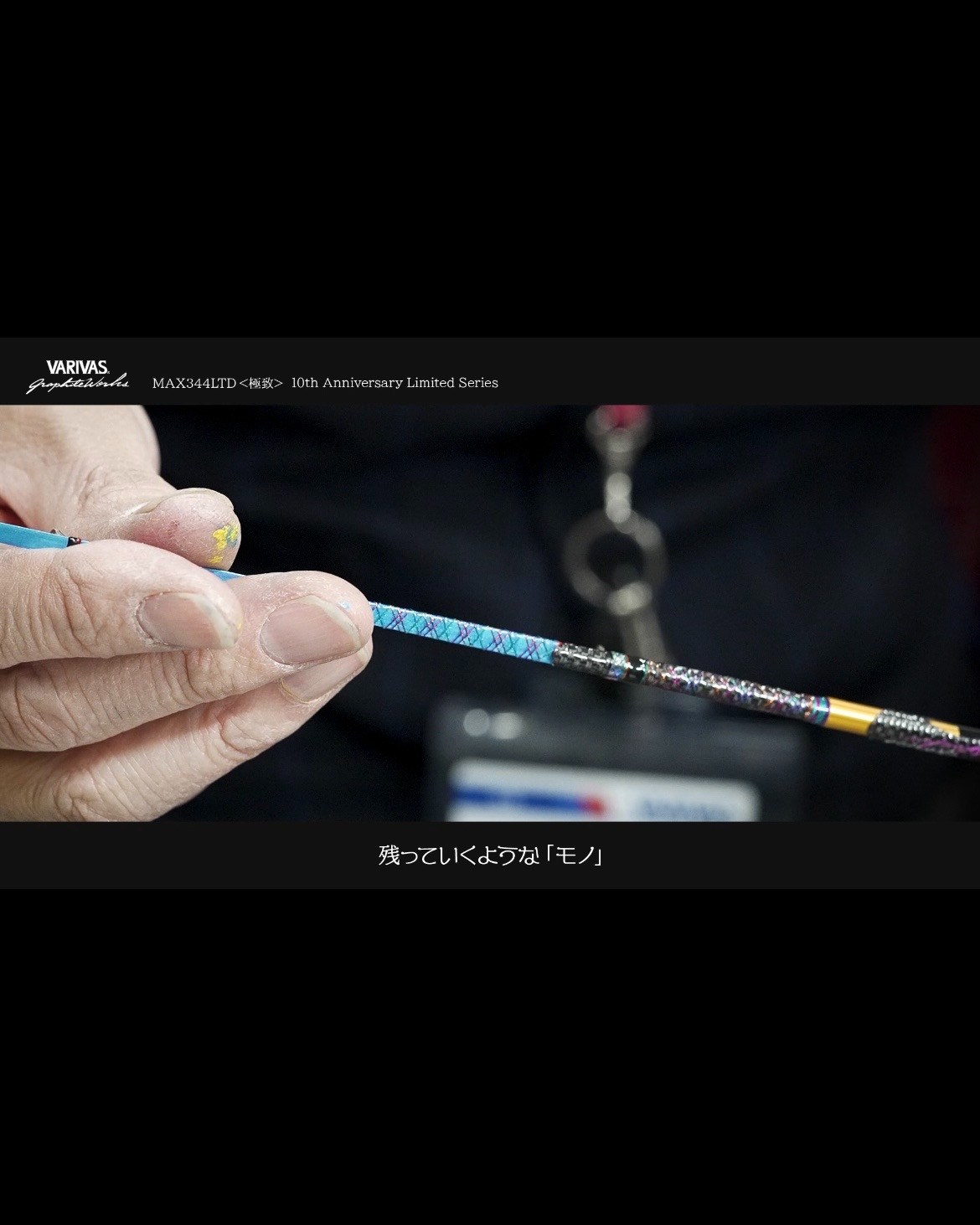 バリバスグラファイトワークスワカサギ新製品情報6月25日公開！ 2026年