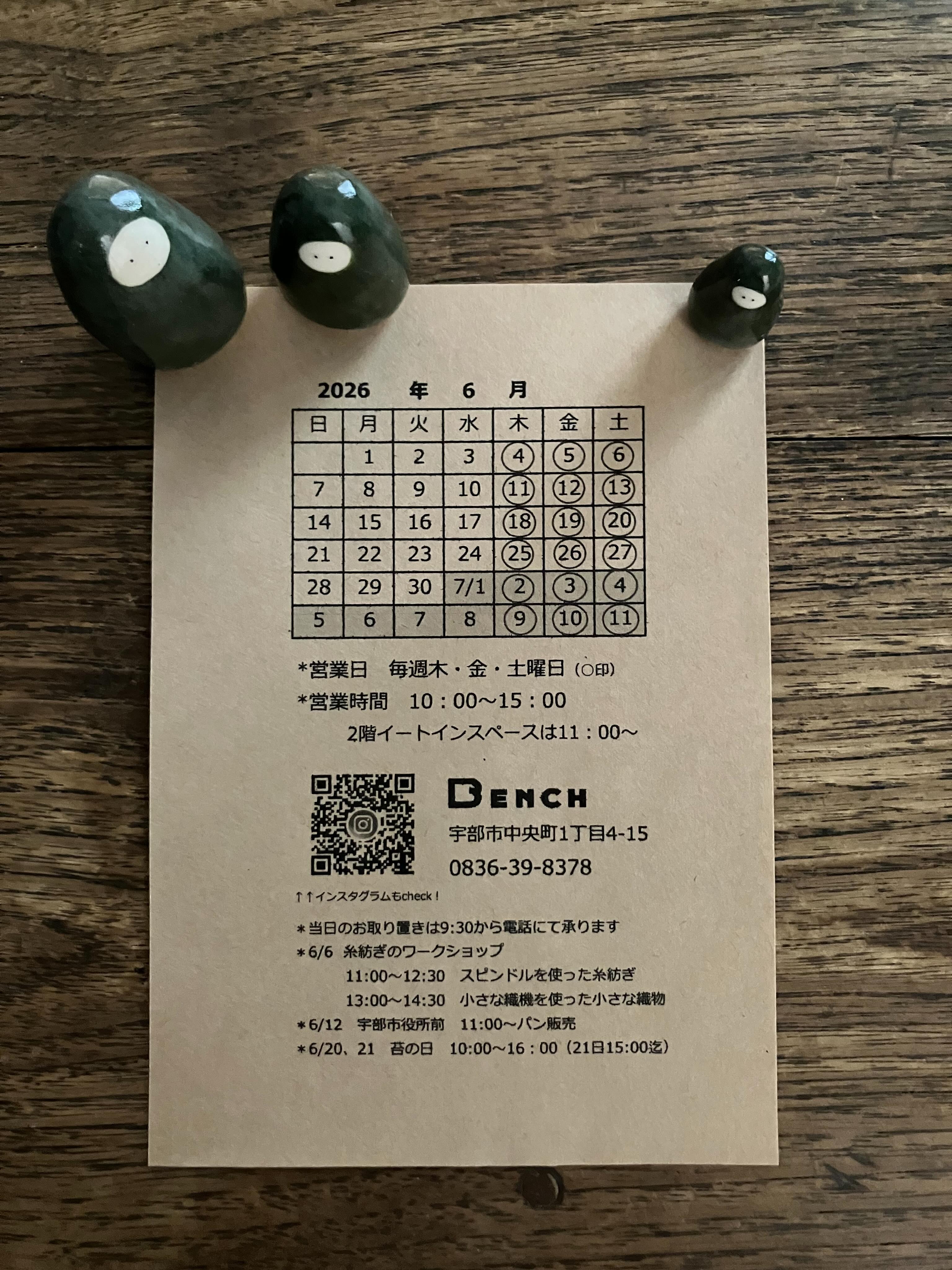BENCH ベンチ | Ube-shi Yamaguchi
