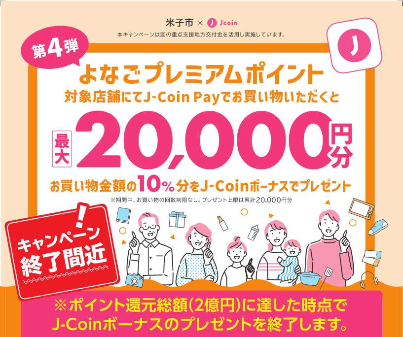 米子市 - 【終了間近】最大2万円分のポイントがもらえる米子市