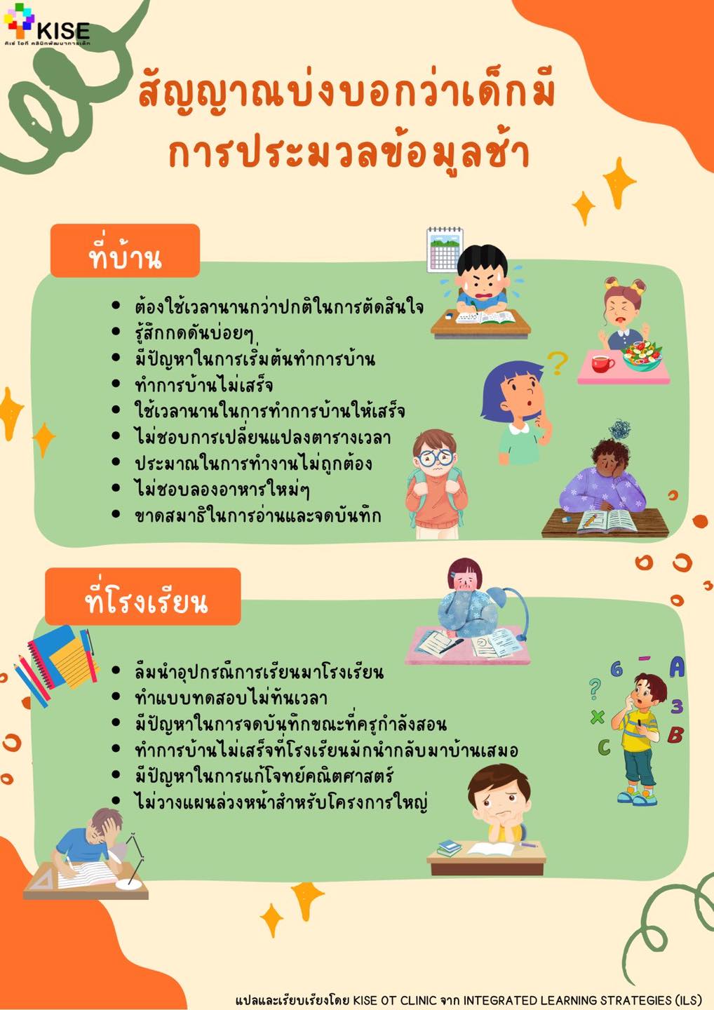 คลินิกพัฒนาการเด็ก KISE OT... - คลินิกพัฒนาการเด็ก KISE OT