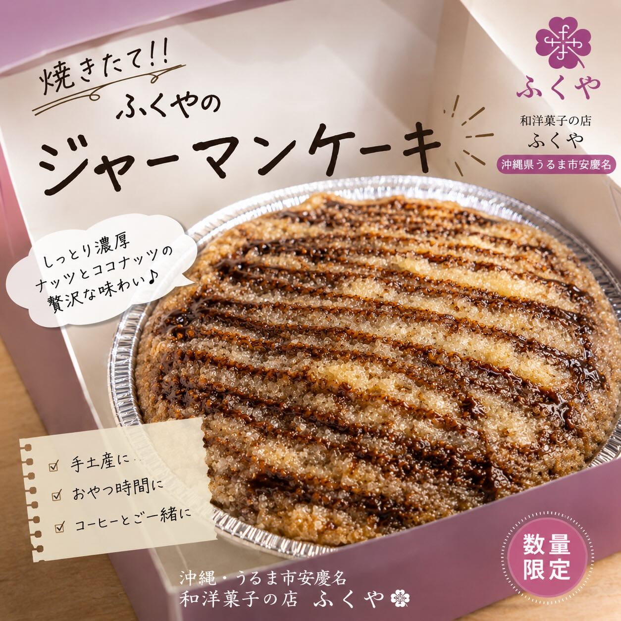 ふくや 菓子 店