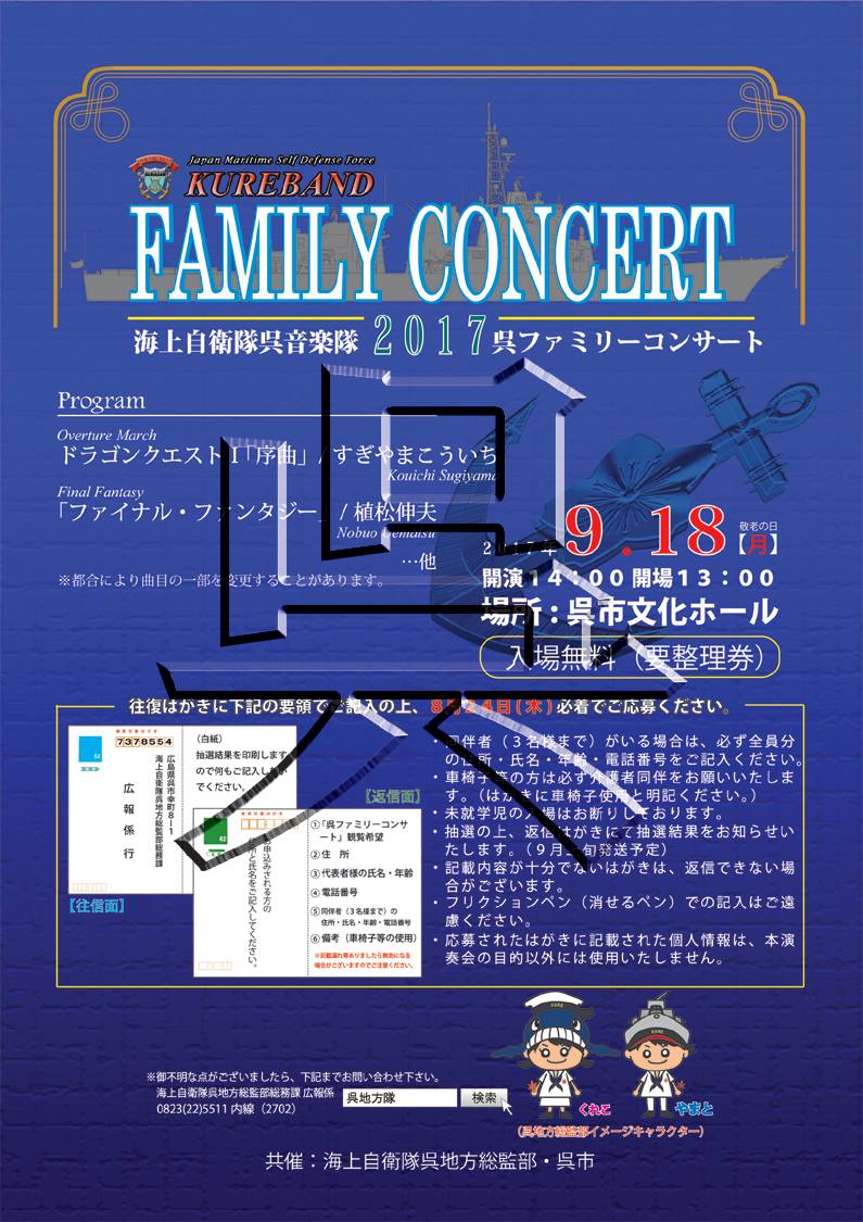 海上自衛隊 呉音楽隊 Fan Club J M S D F Band Of Kure Fan Club 広島県呉市幸町4 Community Facebook