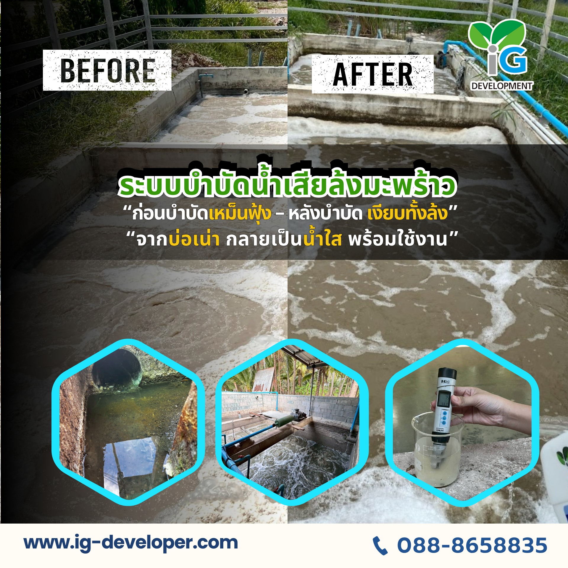 IG Development สร้างออกแบบระบบบำบัดน้ำเสีย และ ระบบไฟ Solar Cell added ...