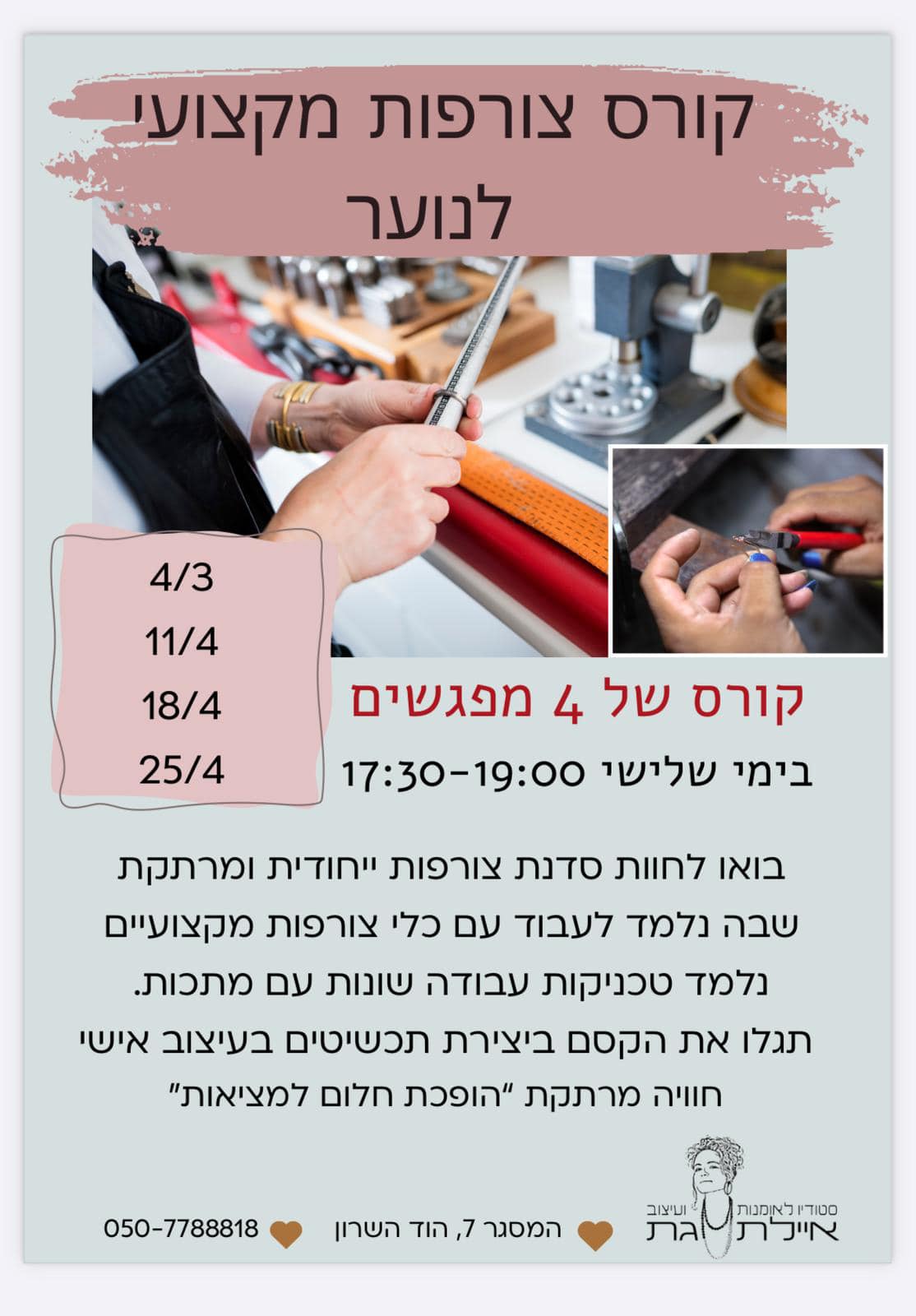 הסטודיו של איילת גת | Hod HaSharon