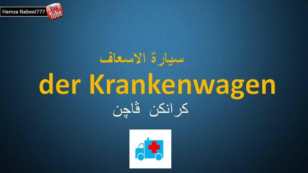 هل تحب أن تتعلم الألمانية... - Deutsch Lernen A1 A2 B1 B2 C1 | Facebook
