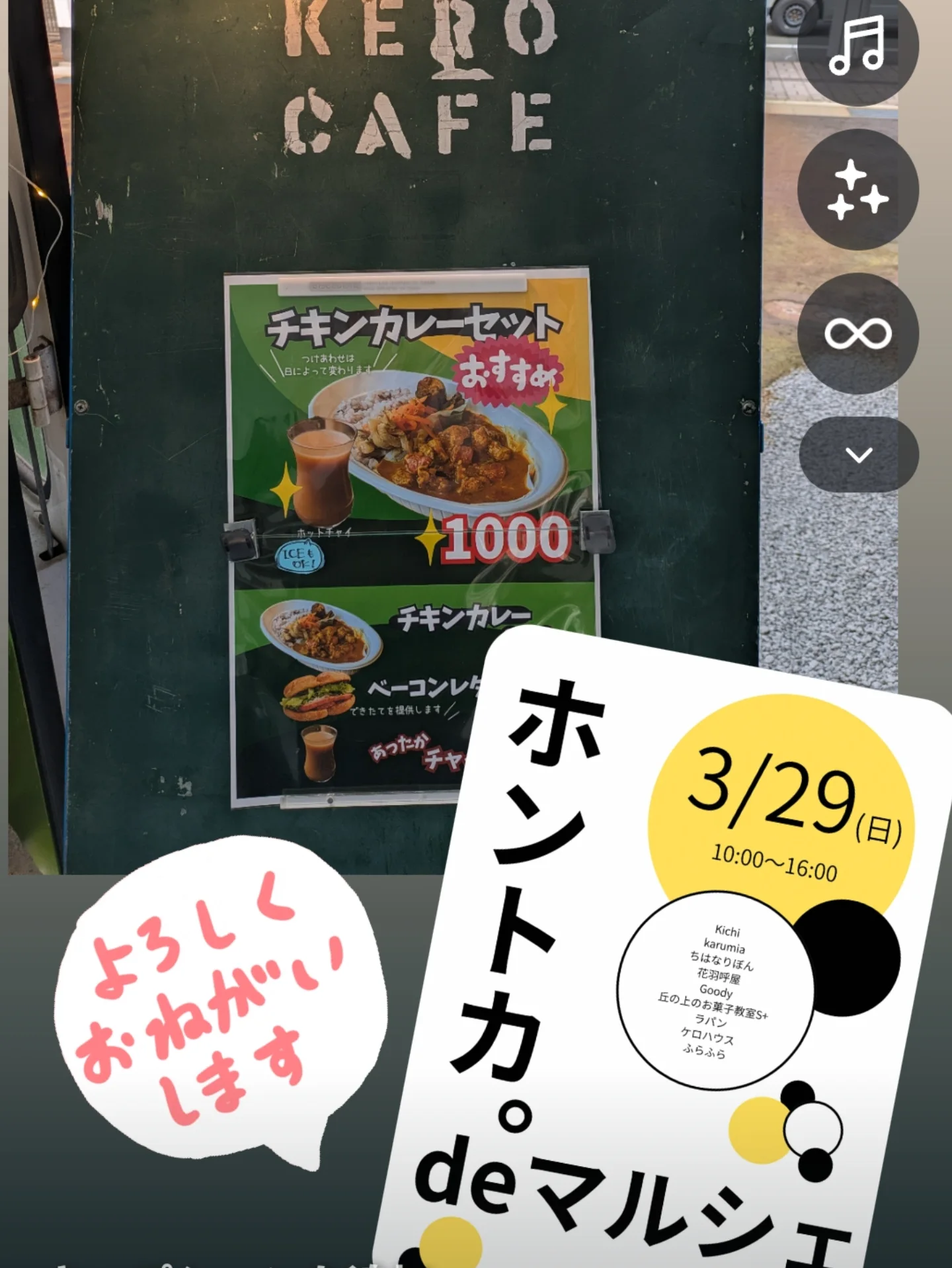 2026/03/29 ケロ号移動販売 ホントカ。deマルシェ 10:00〜16:00 チキン 