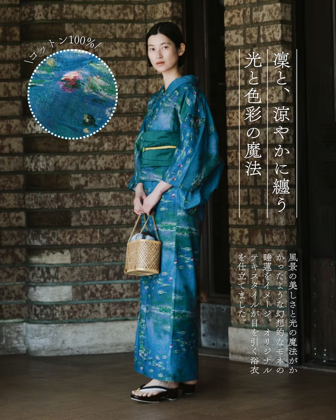 この夏着たい、アートな浴衣たち モネの名画「睡蓮」やウィリアム