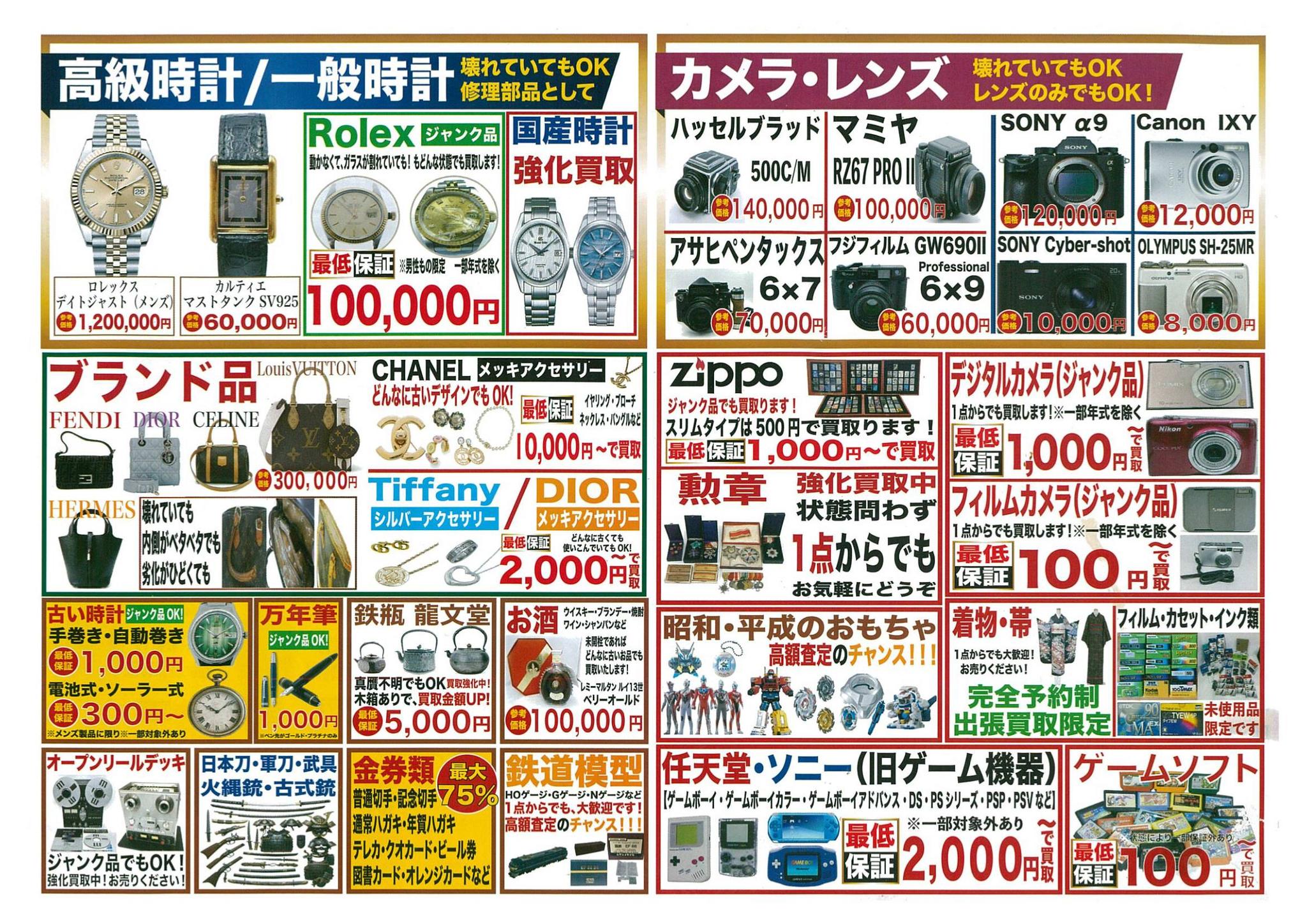 恒例となりつつある「おおはら貴金属まごころ屋」の無料査定・買取が