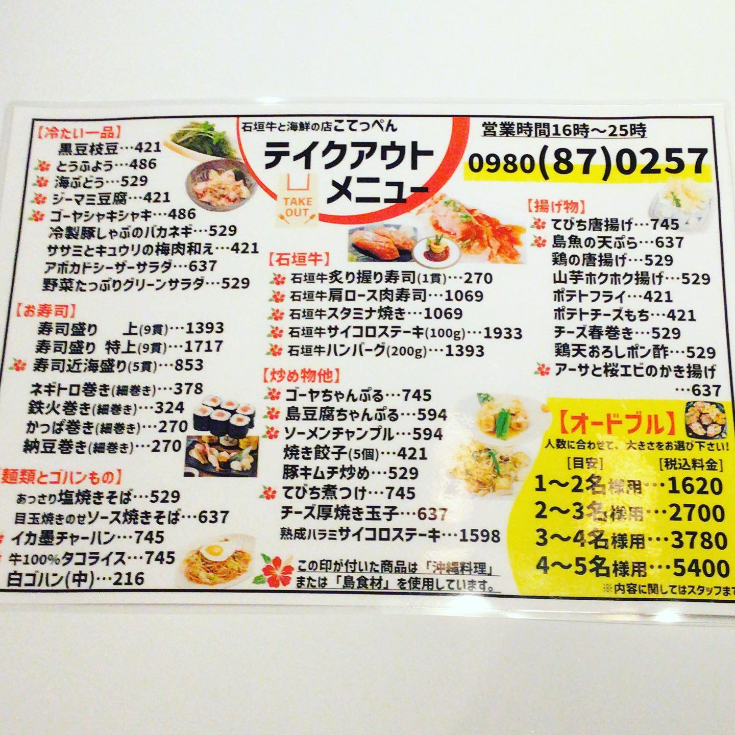 石垣 牛 と 海鮮 の 店 てっぺん