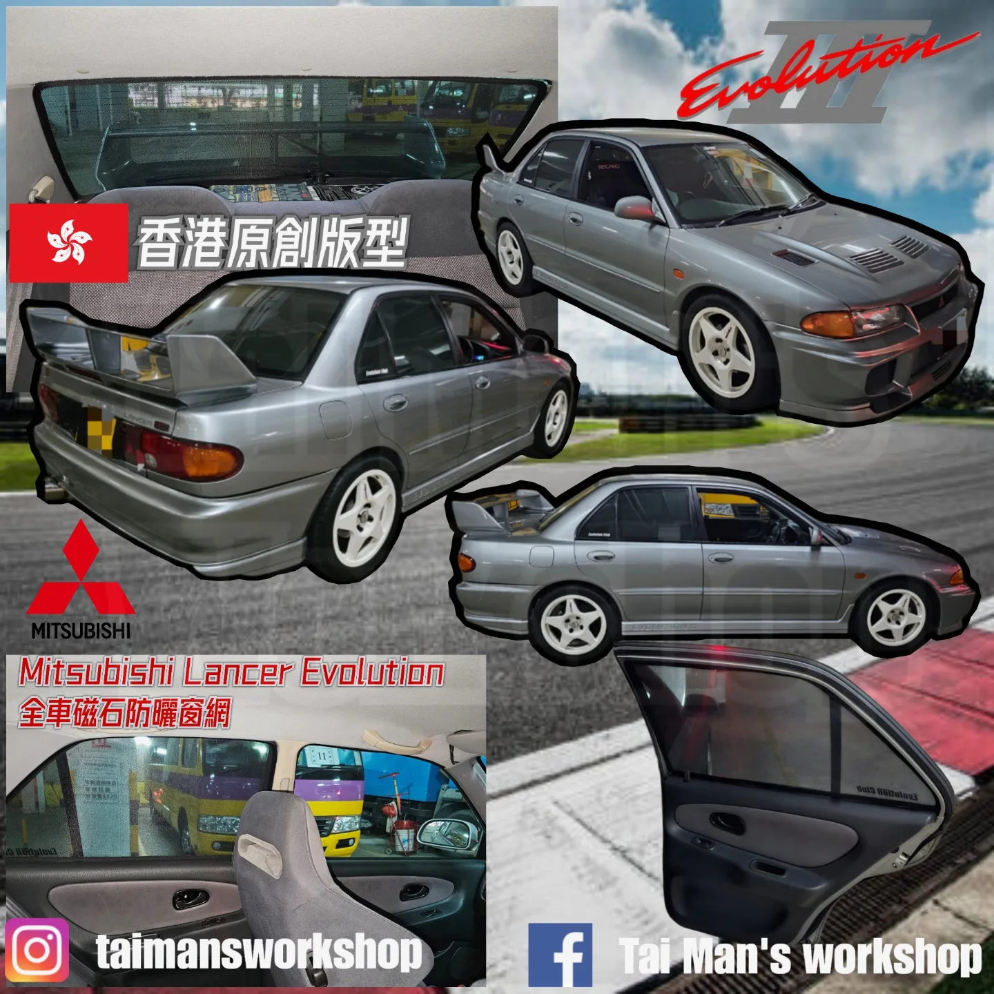 Tai - Mitsubishi Evolution 3 的專車專用濾光窗網經本店專業人員安裝，感謝客人對本店的信任及支持！ 任何新舊熱門或 ...