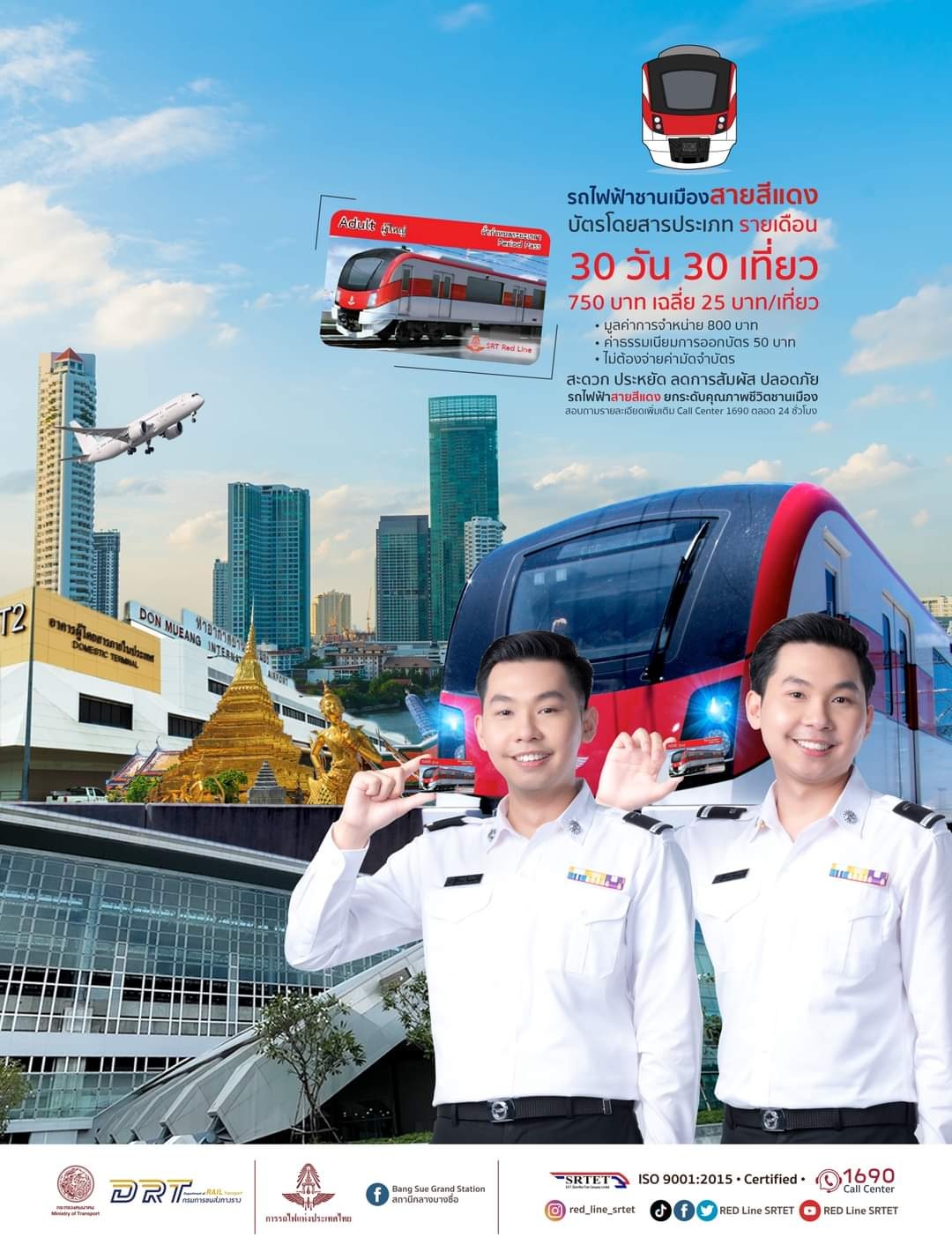 RED Line SRTET - 🚇รถไฟฟ้าชานเมืองสายสีแดง🚇... | Facebook