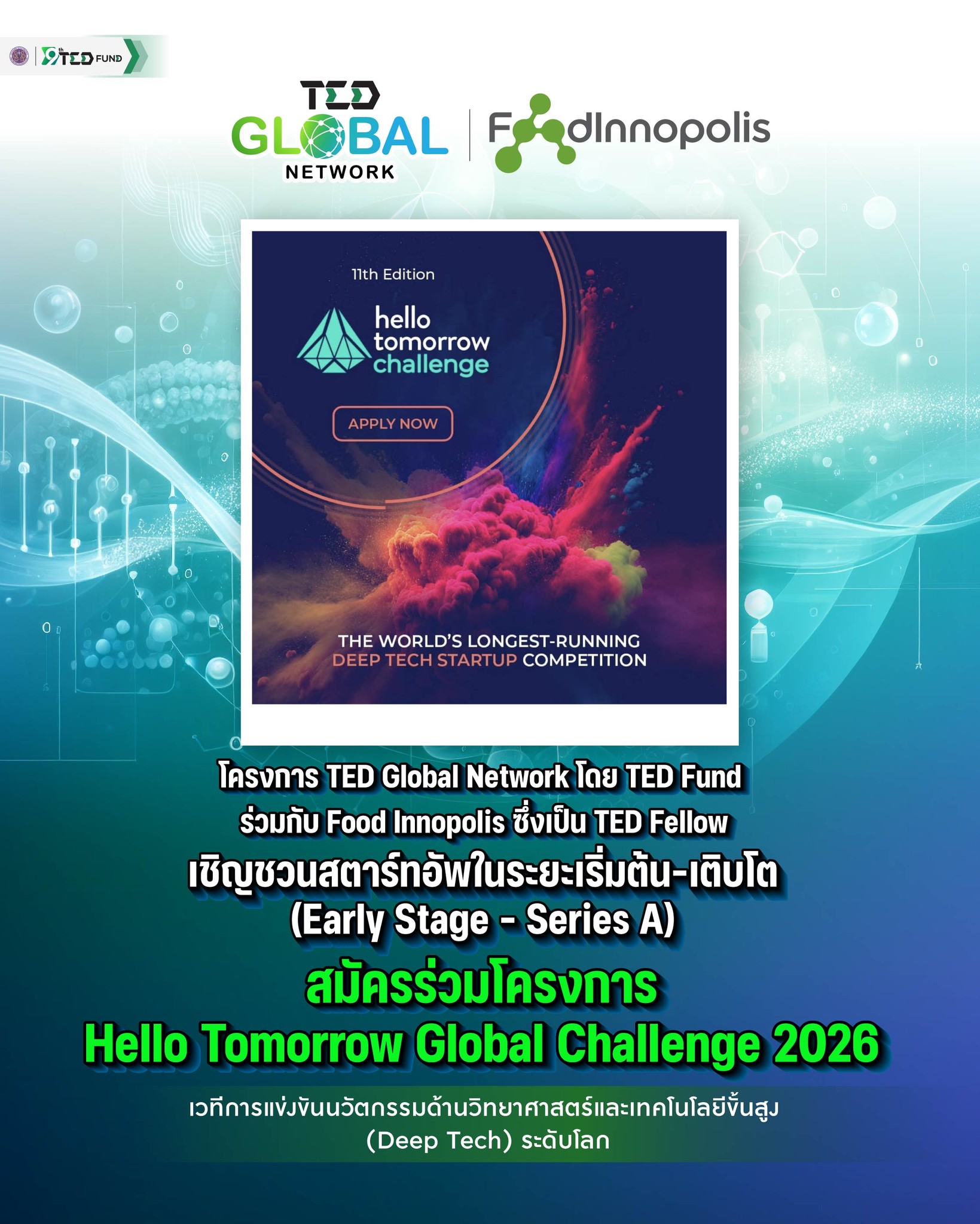 TED Fund - 📣 โครงการ TED Global Network โดย TED Fund... | Facebook