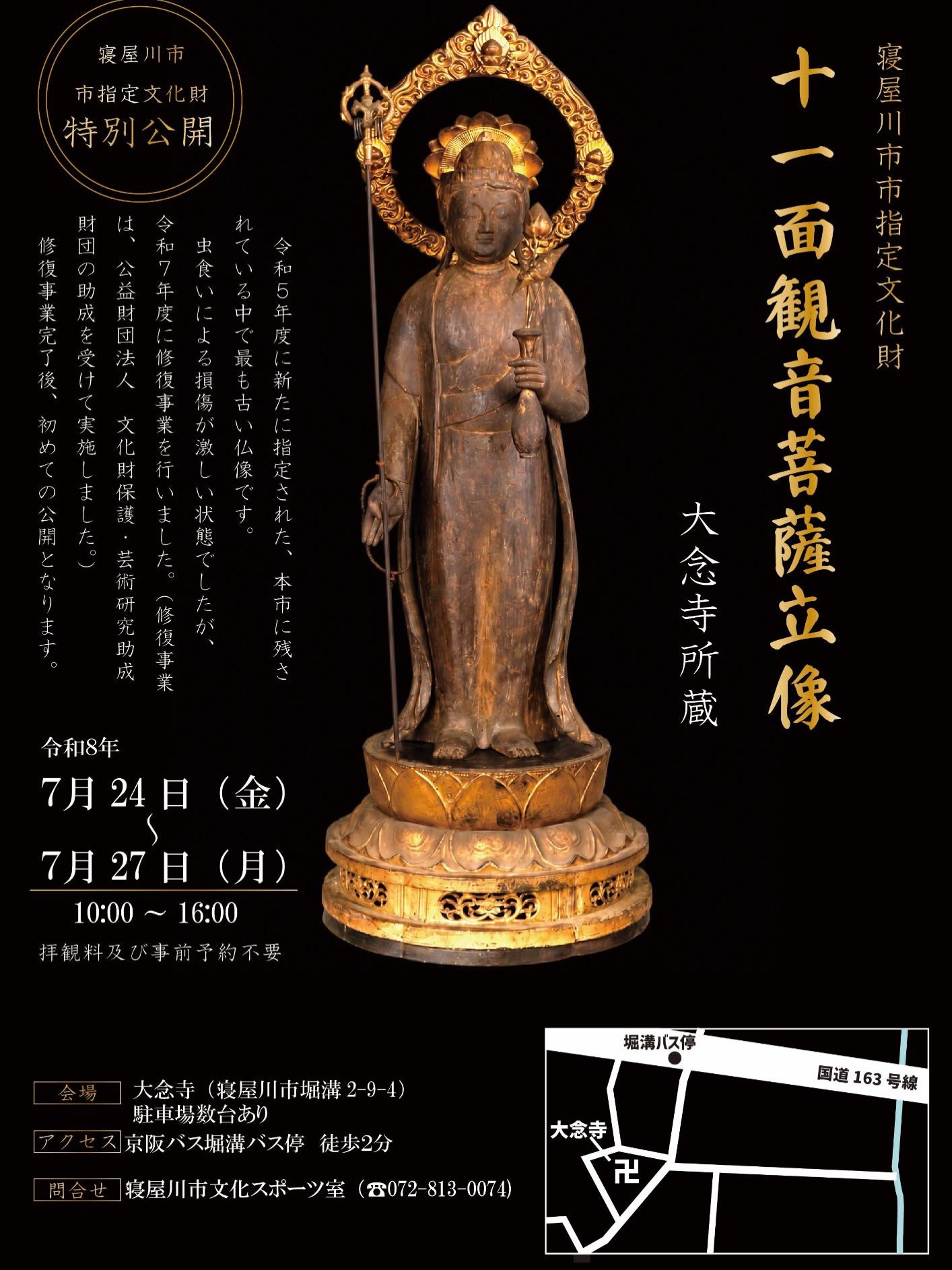 京仏商谷口 - #跋陀婆羅菩薩 #ばったばらぼさつ 尾州檜 立像5寸 禅宗