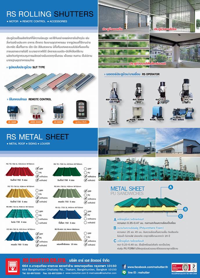 RS shutter - ผู้ผลิต จำหน่าย ติดตั้ง ประตูเหล็กม้วน... | Facebook