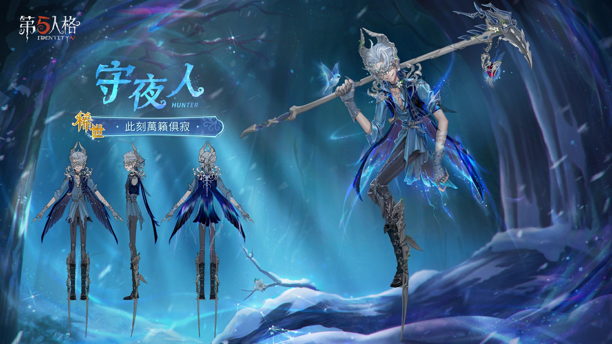 第五人格 - 第四屆最佳演繹得主 伊塔庫亞 的稀世時裝細節公開！ 象徵幸福的藍色小鳥， 在髮飾與足尖輕盈跳躍， 彷彿正指引著他飛向更遠的方向 ...