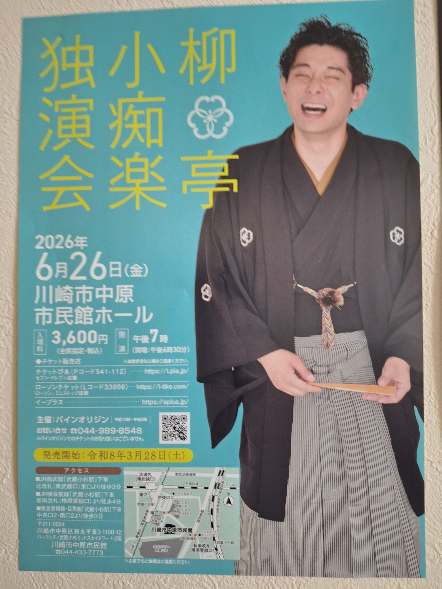 新規公演のご案内です｡2026年6月26日(金)19時開演、川崎市中原市民館