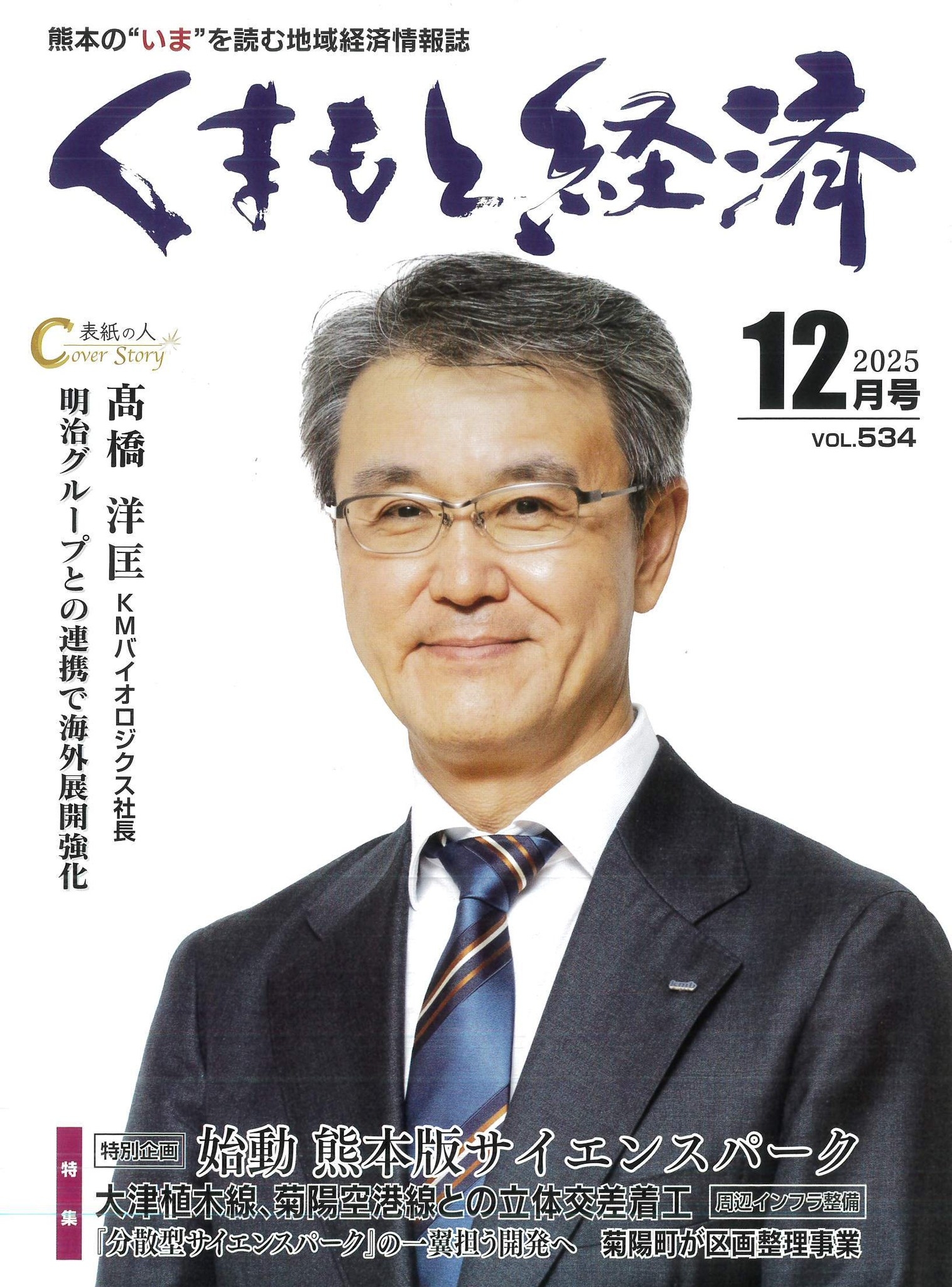 熊本 経済