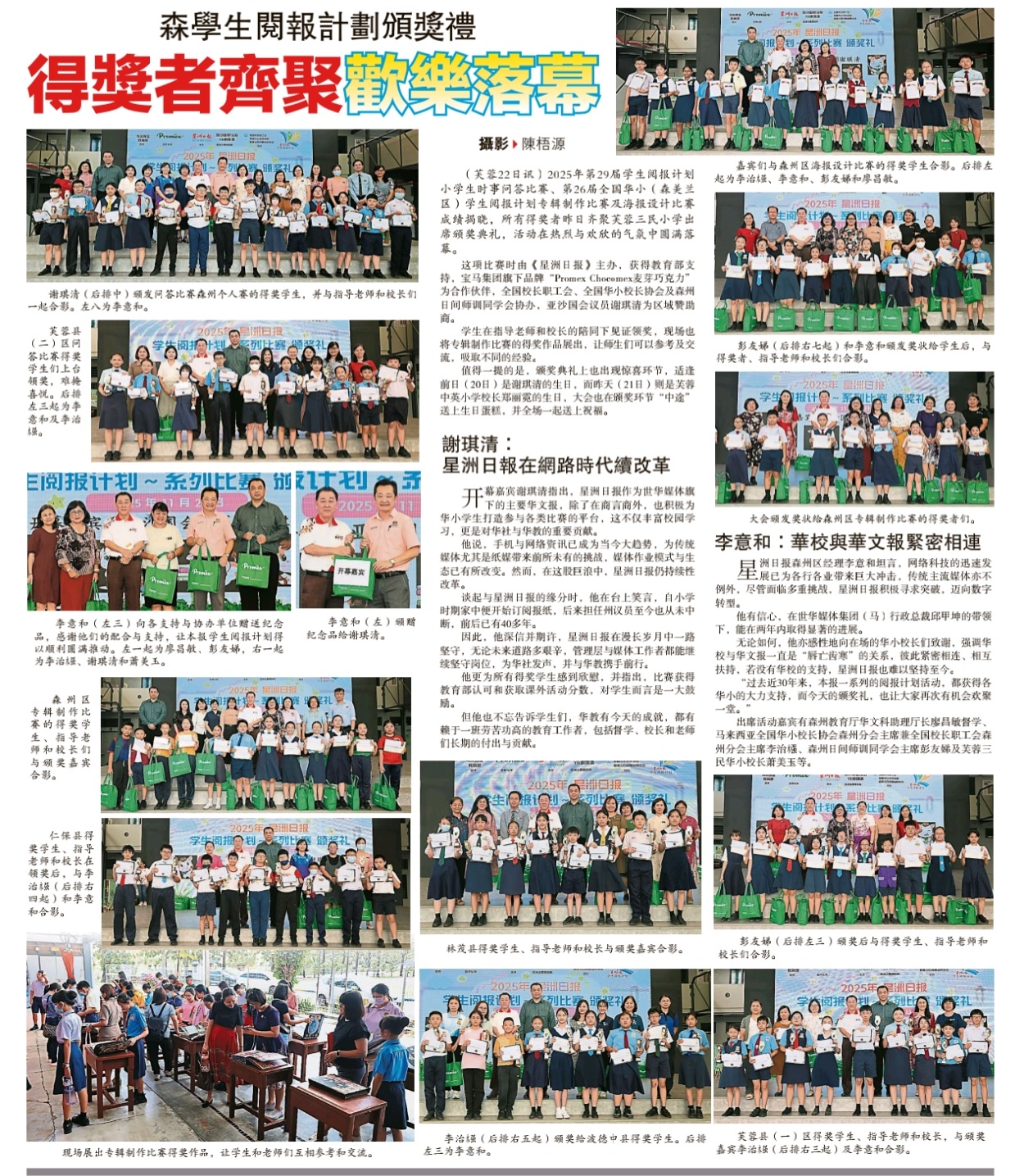 星洲日报企业公关 - 2025年第29届学生阅报计划小学生时事问答比赛、第27届全国华小（森美兰区）学生阅报计划专辑制作比赛及海报设计比赛成绩 ...