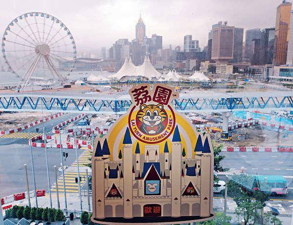 荔園重返 香港人的回憶 Lai Chi Kok Amusement Park - Our memories