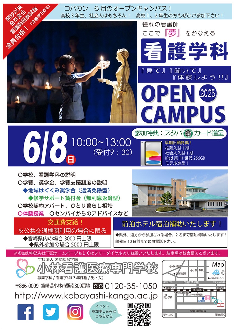 6月オープンキャンパス