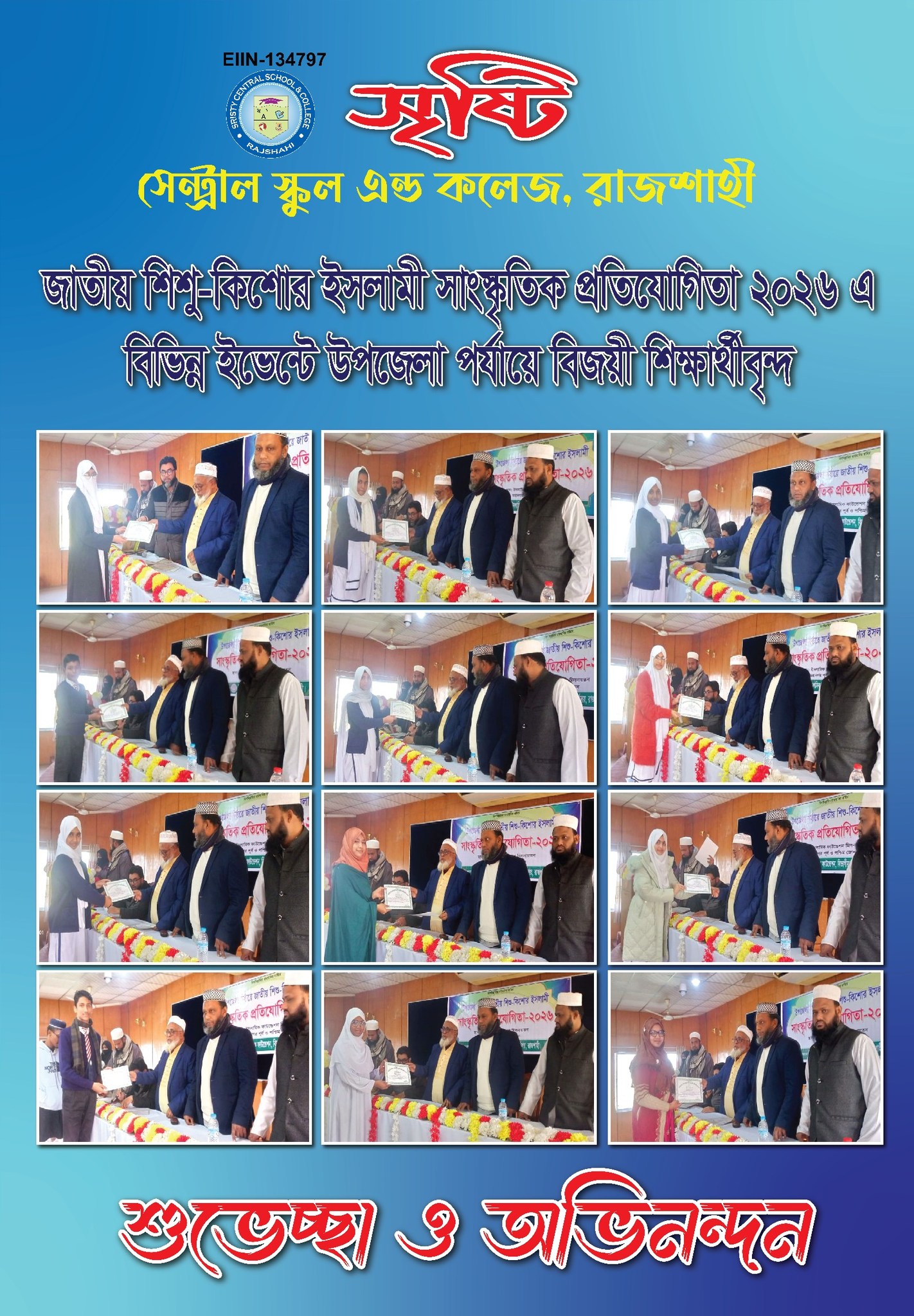 Sristy Central... - Sristy Central School & College, Rajshahi
