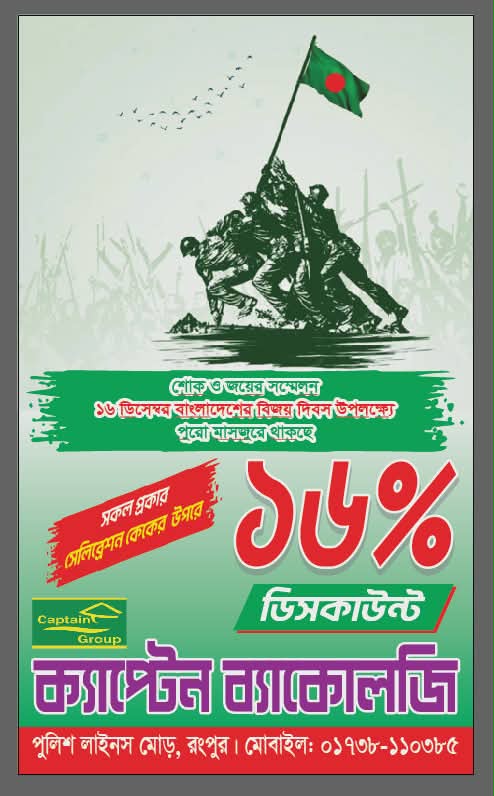 Captain Bakeology | Rangpur