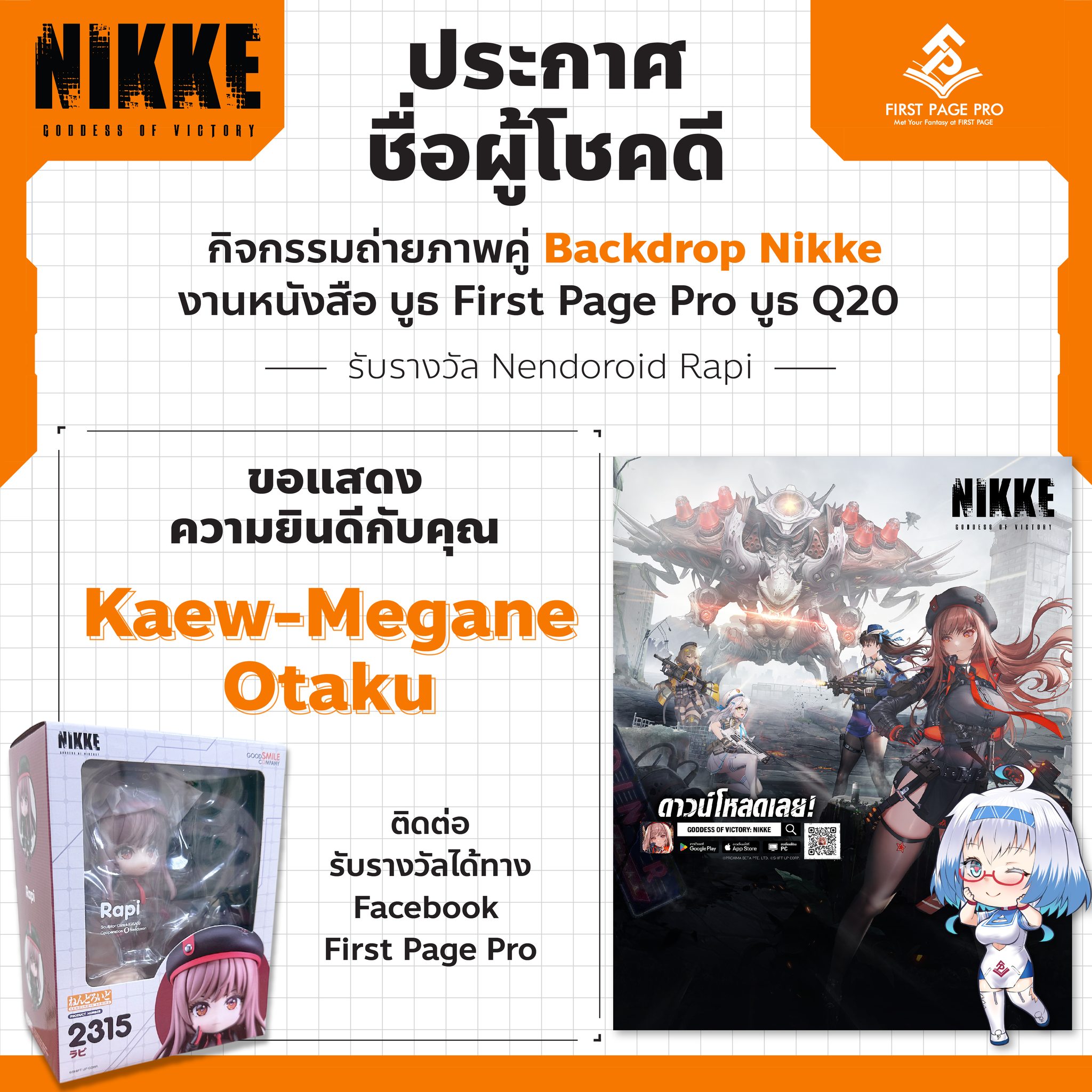 First Page Pro. - ⭐ NIKKE x FIRSTPAGEPRO ⭐ EXCLUSIVE... | Facebook