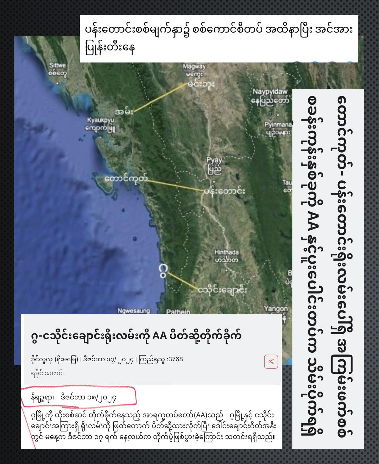 ရခိုင်ပြည်ထဲကိုဝင်တဲ့ လမ်းကြောင်း ၃... - Myo Yan Naung Thein | Facebook