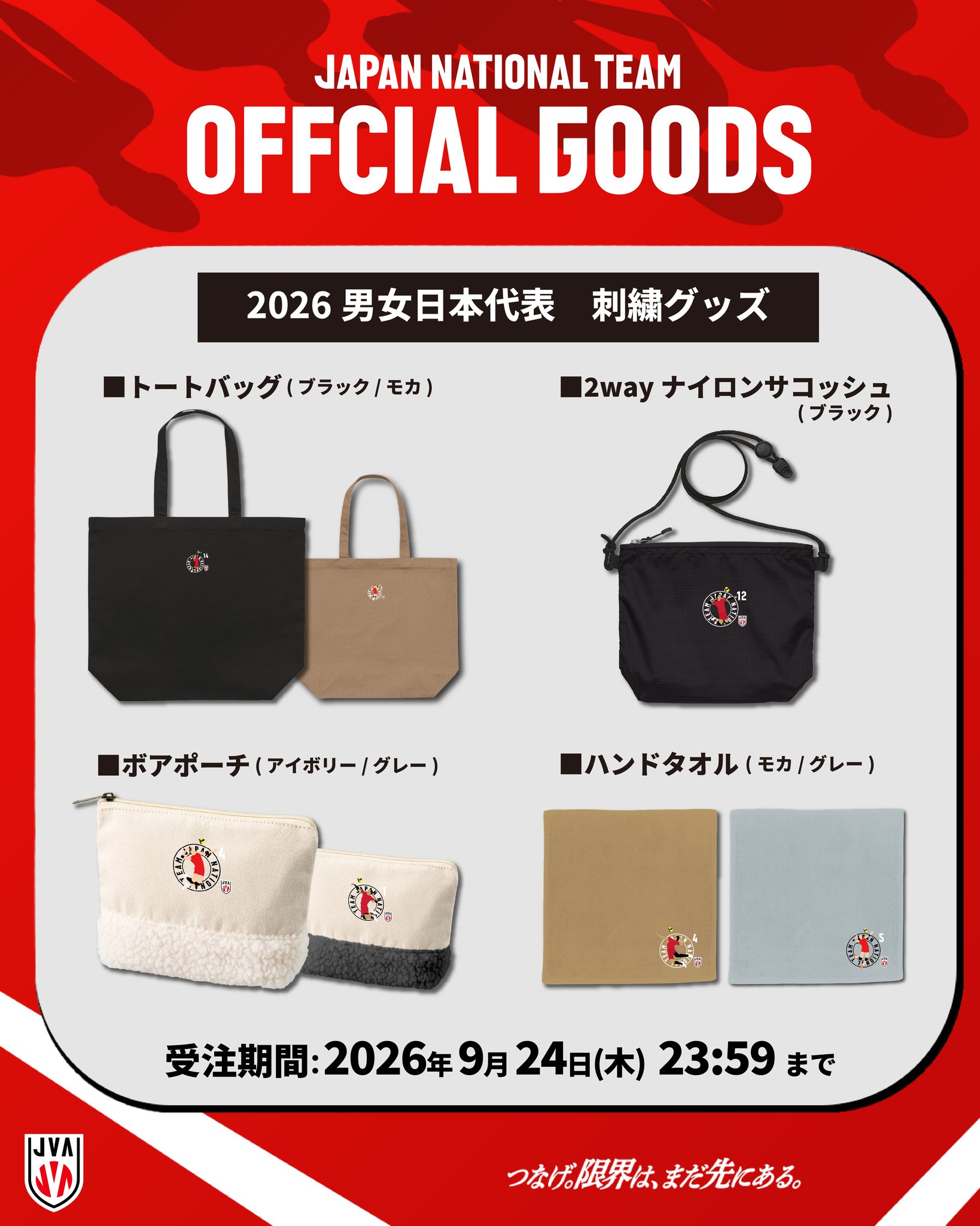 グッズ情報】 #JVASTORE にて #バレーボール日本代表 の刺繍グッズを