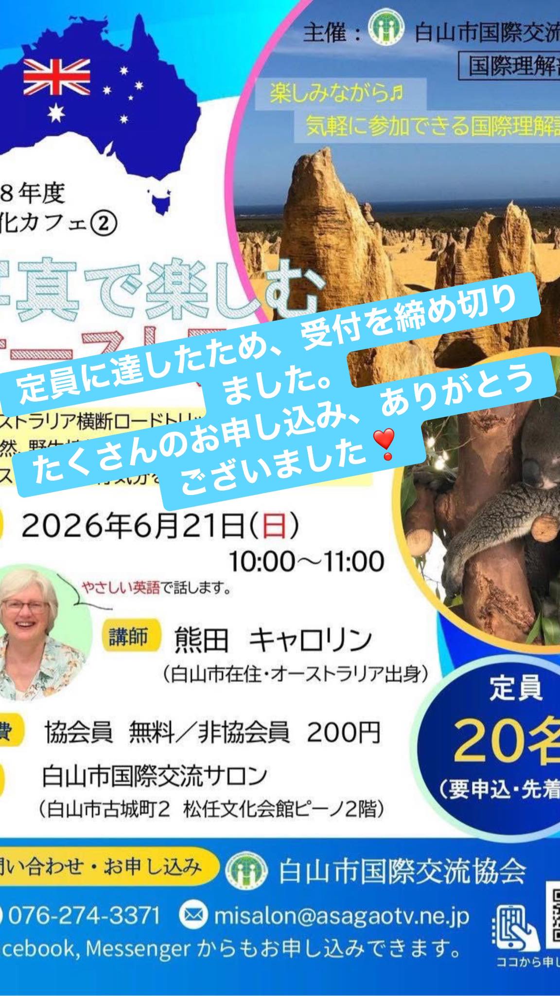 📢お知らせ 多文化カフェ②オーストリア🇦🇺編は定員に達したため