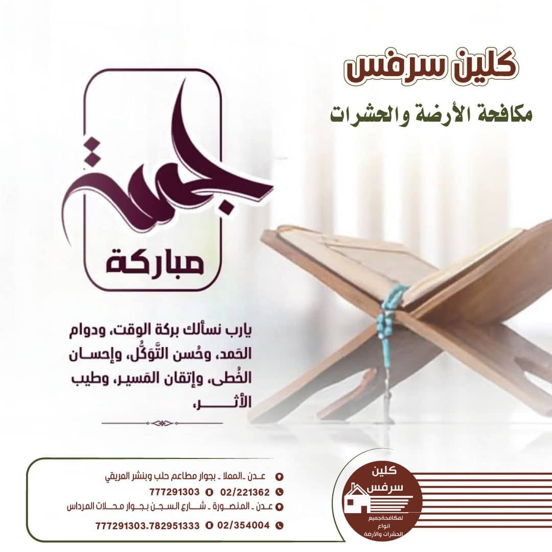 ‎كلين سرفس لمكافحه الارضه‎... - كلين سرفس لمكافحه الارضه