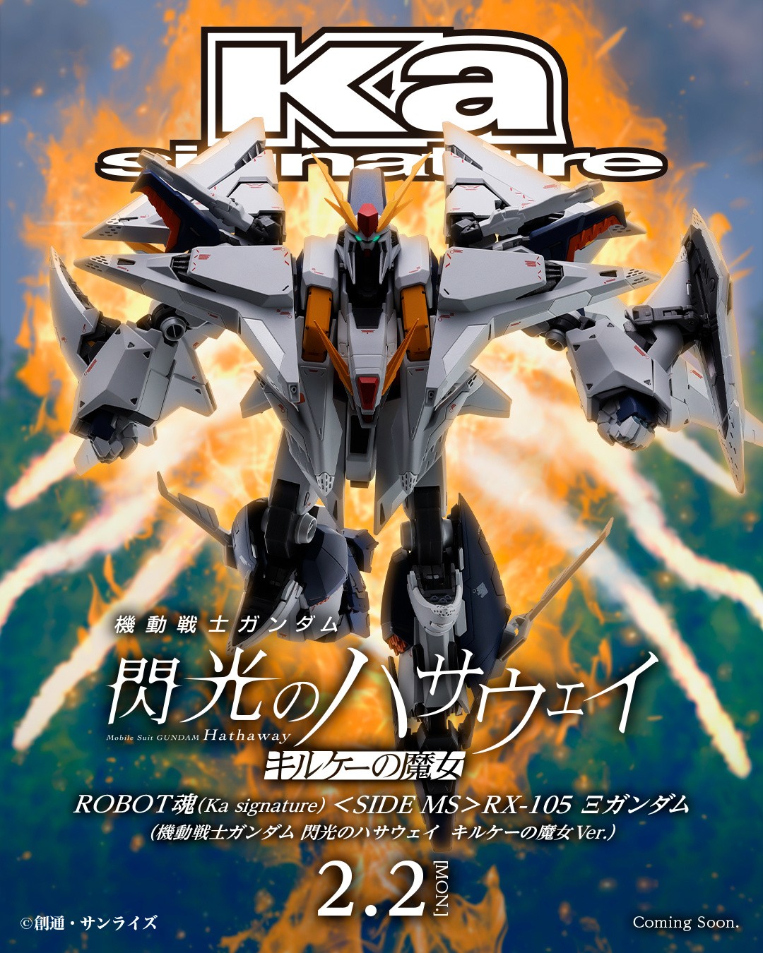ロボット魂 RX-105 Ξガンダム キルケーの魔女ver 未開封 ROBOT魂（Ka signature）より、 「Ξガンダム（機動戦士ガンダム 閃光の