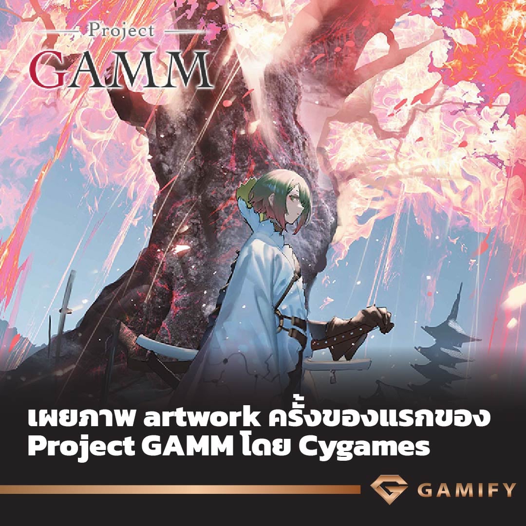 Gamify - เผยภาพ artwork ครั้งของแรกของ Project GAMM โดย... | Facebook