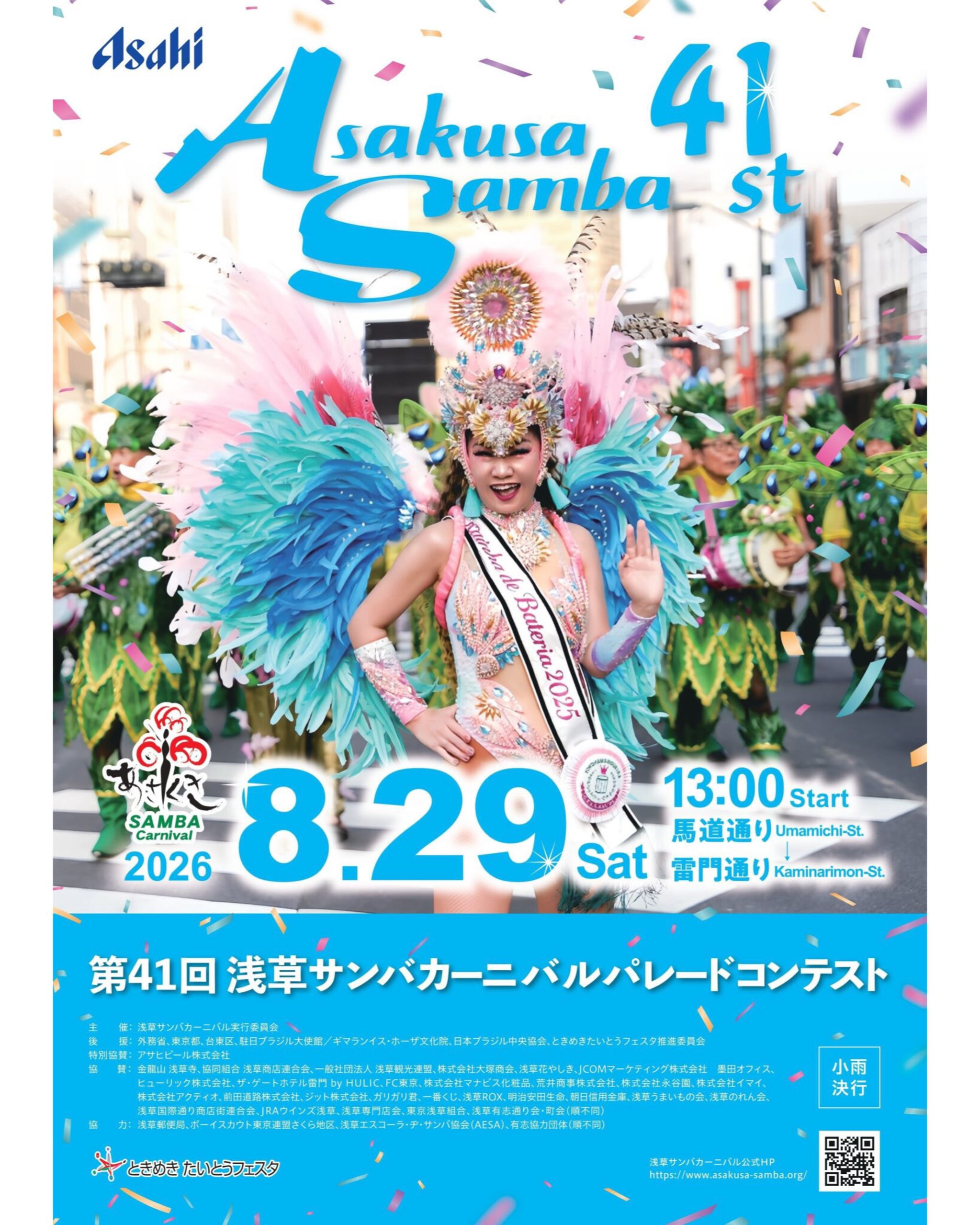 浅草サンバカーニバル実行委員会 | Taito-ku Tokyo