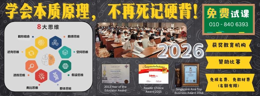 IOMaths 思维奥数 | Puchong