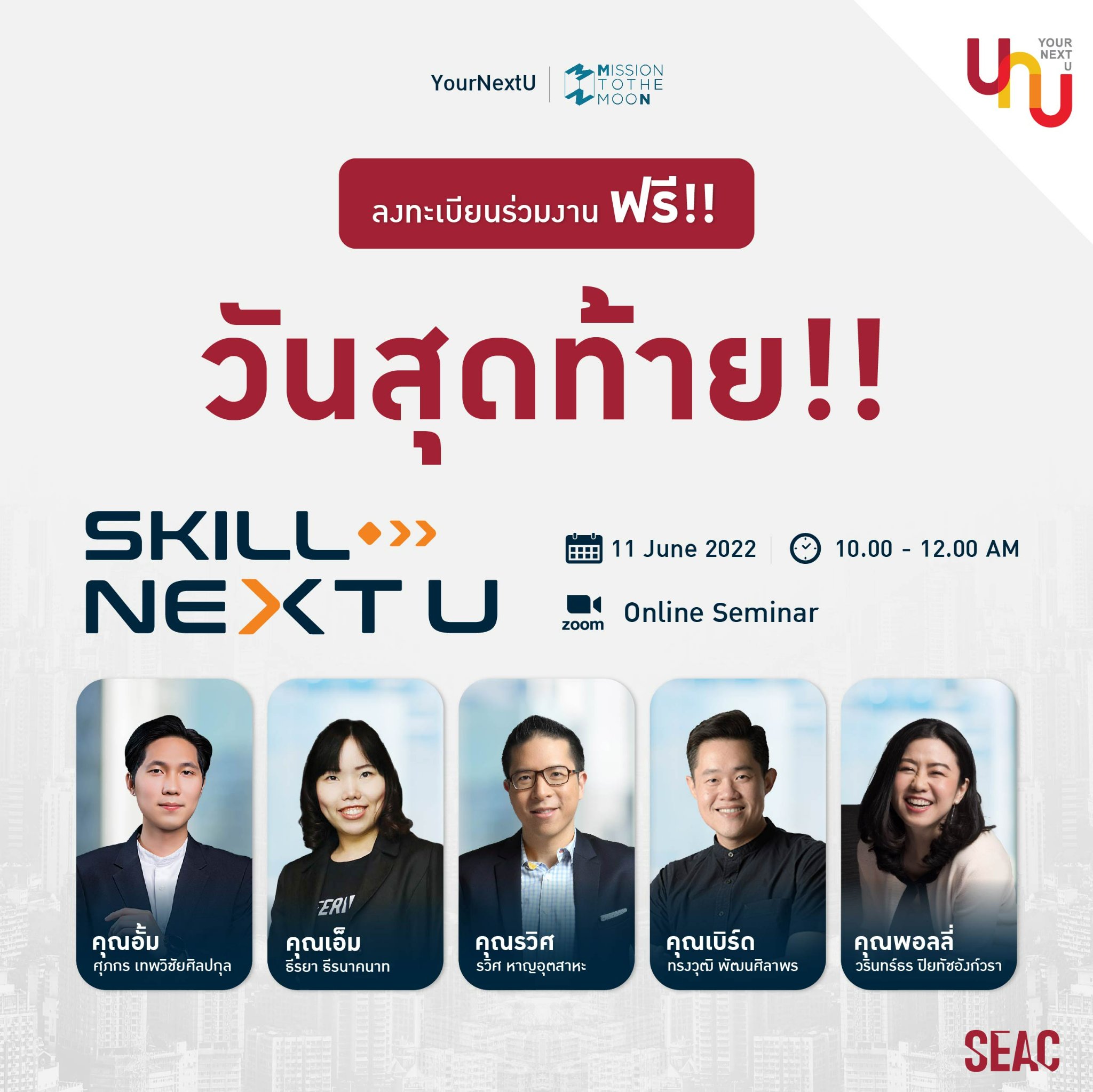 Yournextu - 🔥ด่วน!! เปิดรับลงทะเบียนเข้างานฟรี ถึง 15.00... | Facebook