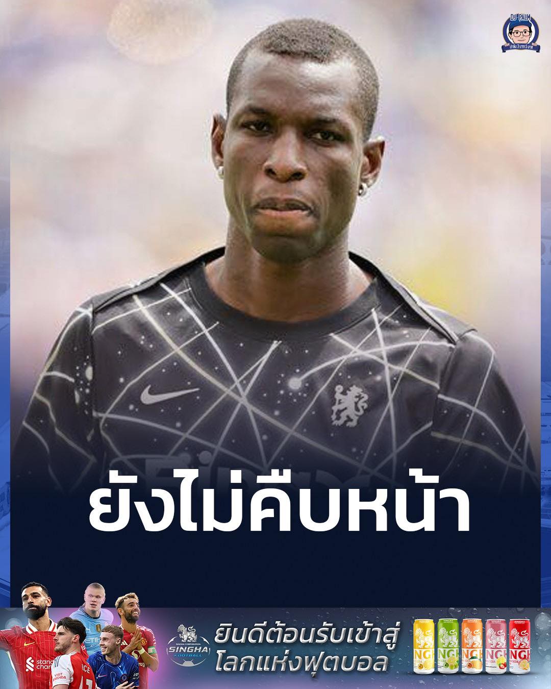 🚨 แหล่งข่าวใกล้ชิดกับ นิโคลัส... - ปาล์ม3บาท5บาท DJ Palm | Facebook