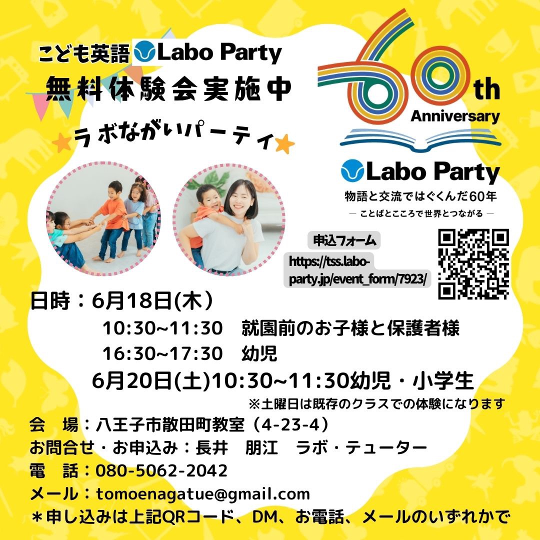子ども英語 八王子 ラボ長井パーティ