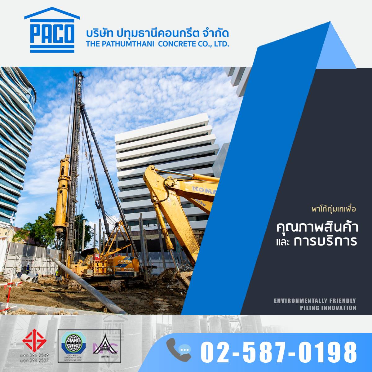 PACO-Group - บริษัท ปทุมธานีคอนกรีต จำกัด...