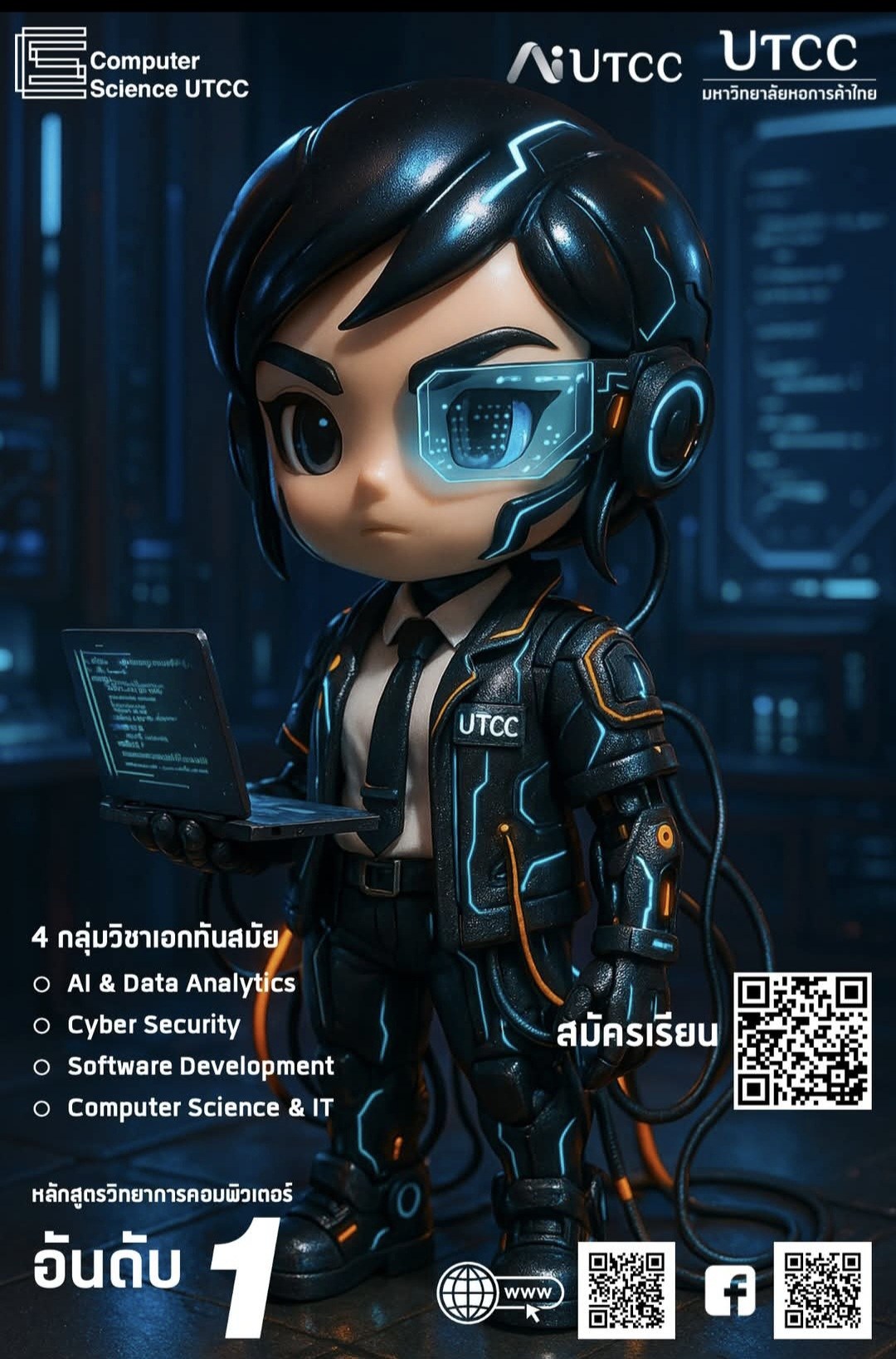 🎯 สมัครเรียน วิทยาการคอมพิวเตอร์ ม.หอการค้าไทย - Computer Science UTCC ...