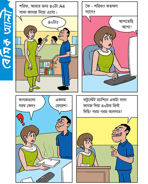Basic Ali by Sharier... - Basic Ali by Sharier বেসিক আলী