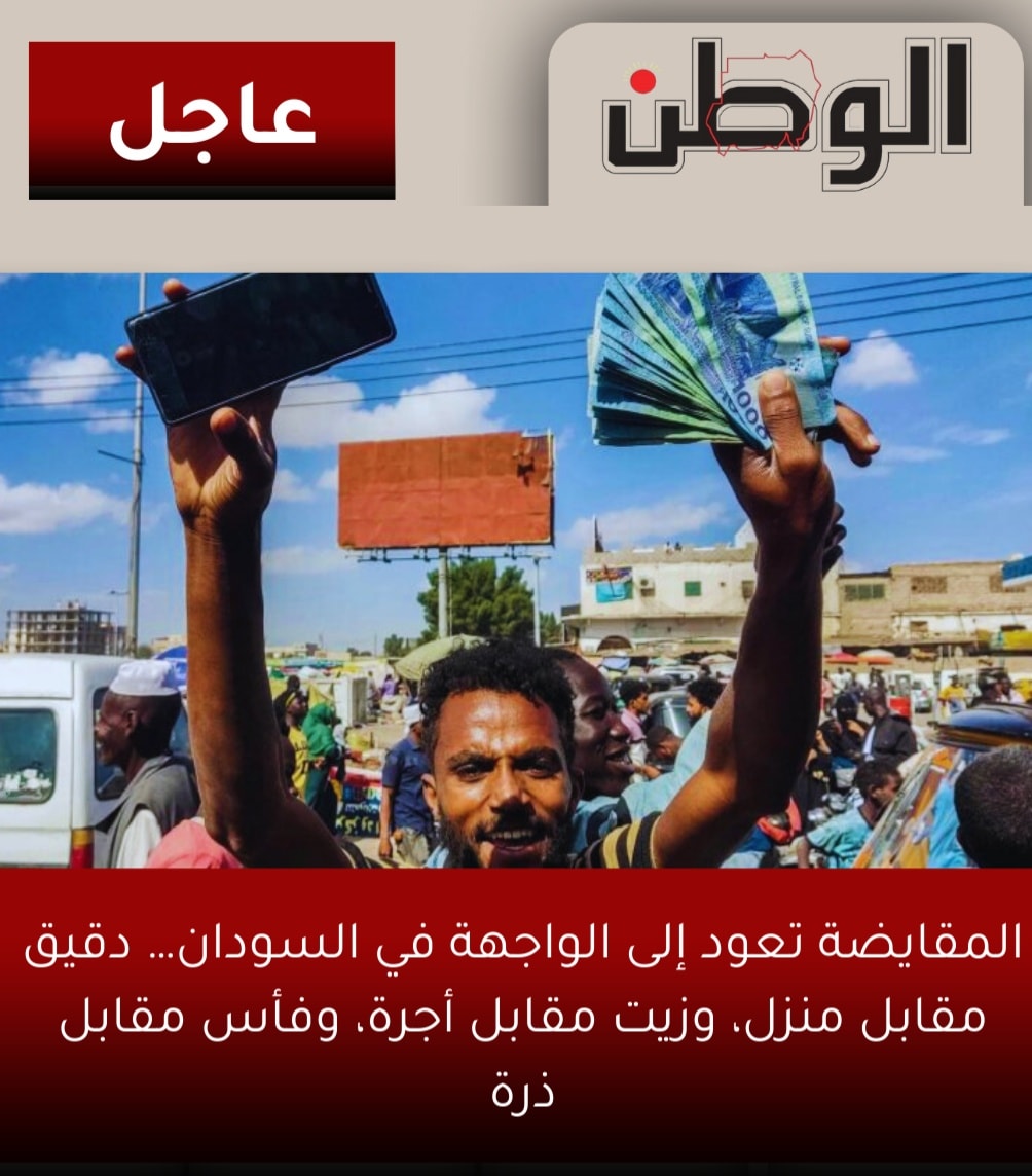 alwattan-sudan