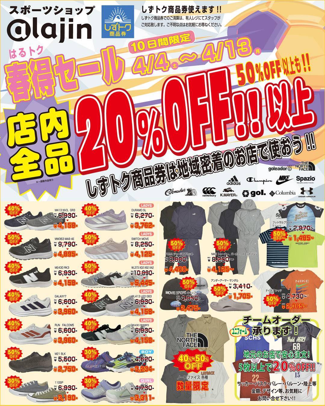 スポーツショップアラジン 清水店 - 春得セール開催中‼️ 店内全品20