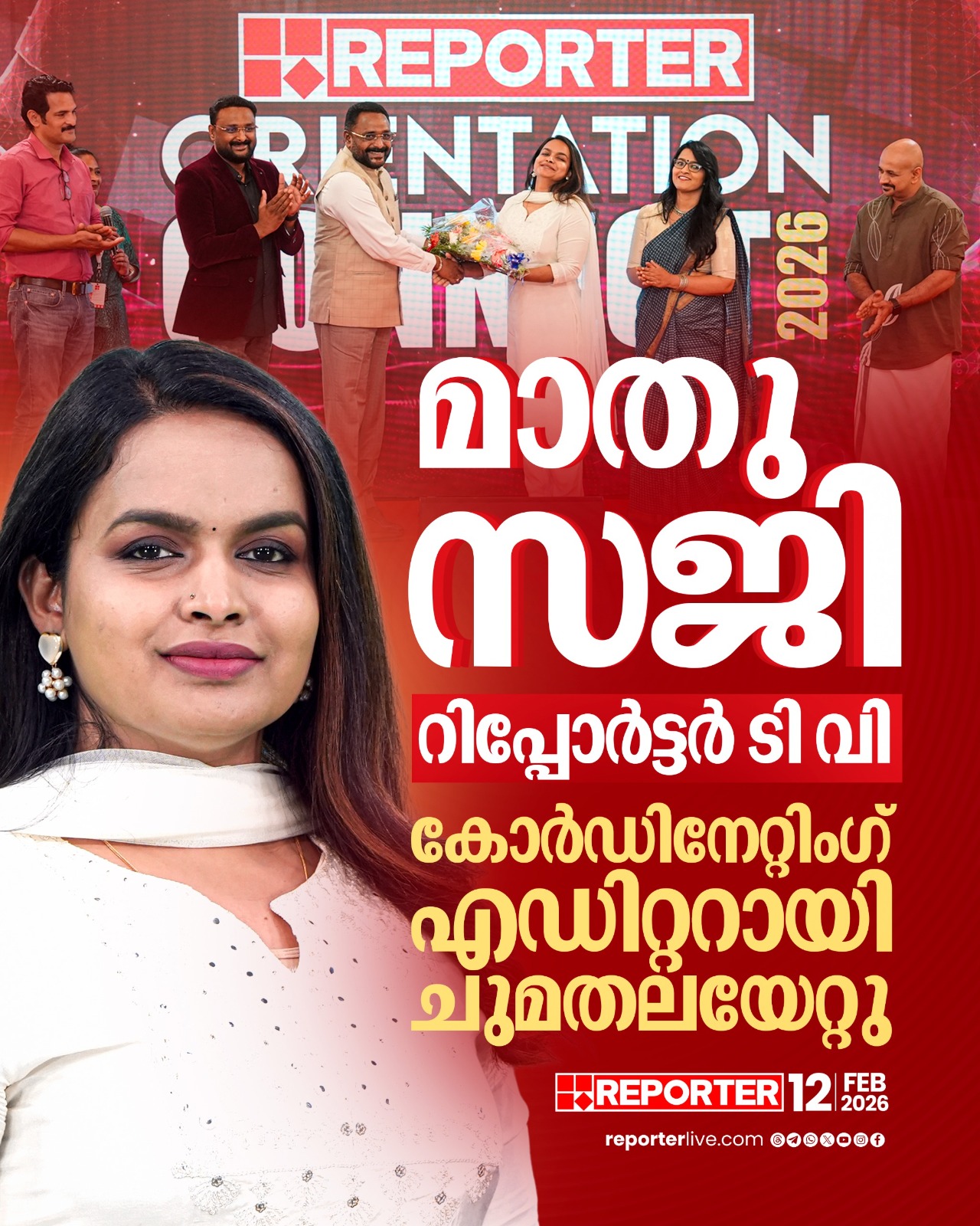 Reporter - മാതു സജി റിപ്പോര്‍ട്ടര്‍ ടി വി കോര്‍ഡിനേറ്റിംഗ് എഡിറ്ററായി ...