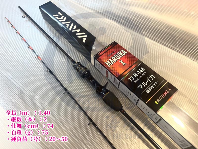 Daiwa Maruika X 73 M-140R 港水船竿再入荷! #海攻房#daiwa