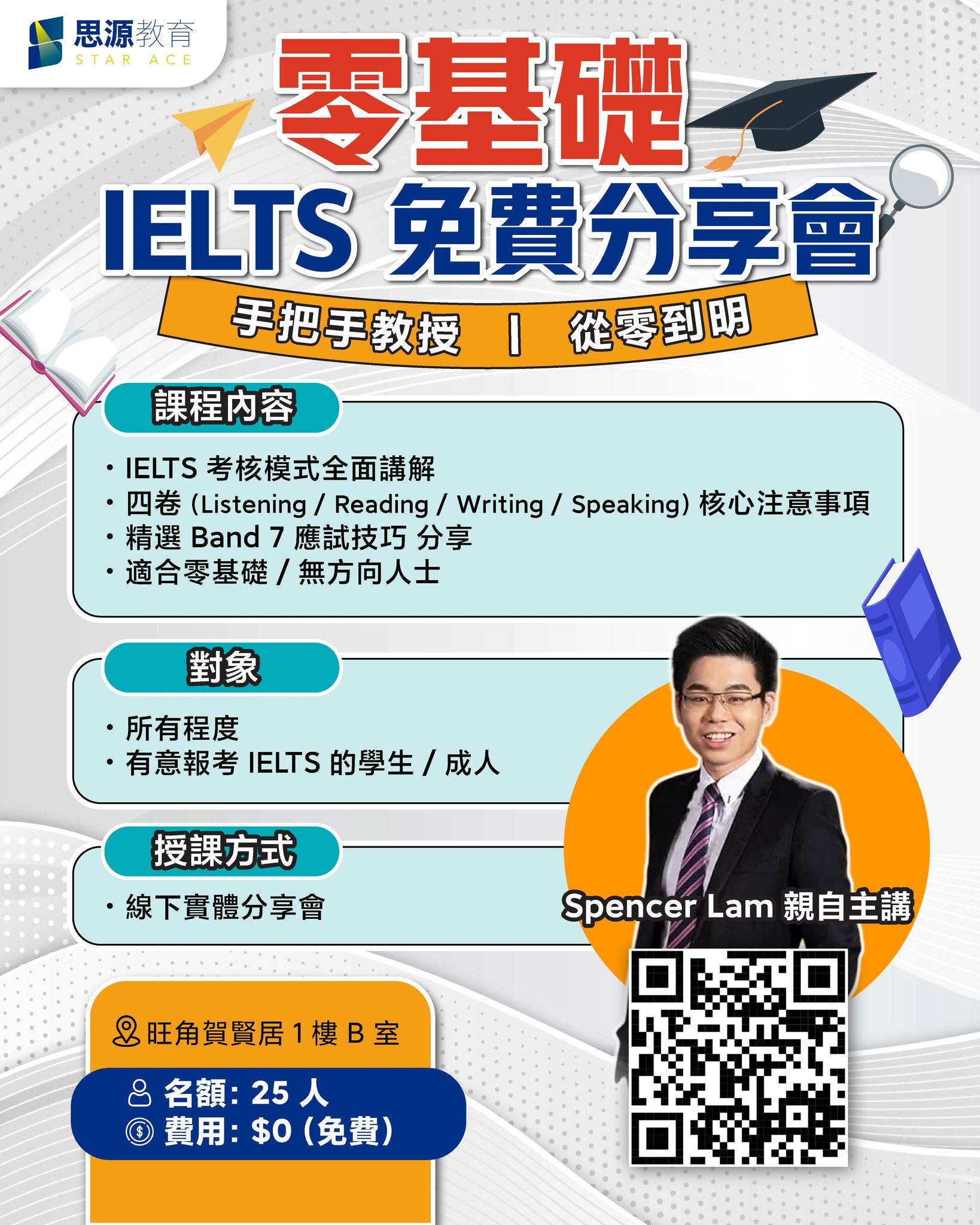 Spencer - 手把手教授｜從零到明 英文唔好，唔代表你唔適合考 IELTS。 好多時只係 冇人教你點樣開始、點樣準備先有效。 今次分享會 ...