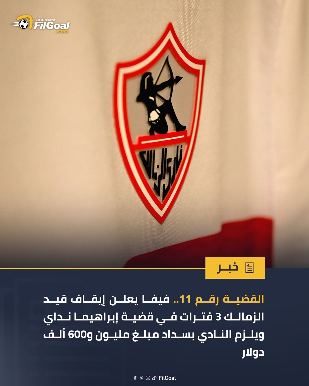 FilGoal.com - القضية رقم 11 🚨🚨 فيفا يعلن إيقاف قيد... | Facebook