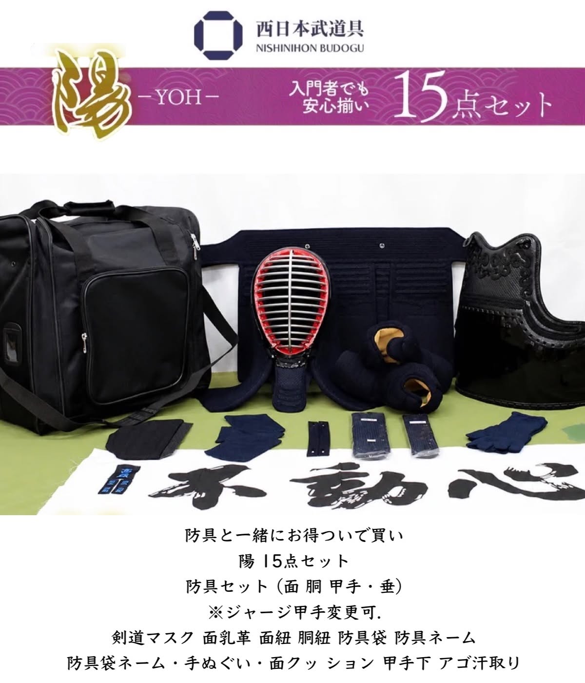 全日本武道具オンラインストア情報！】 2024夏限定！6点セットを発売し 